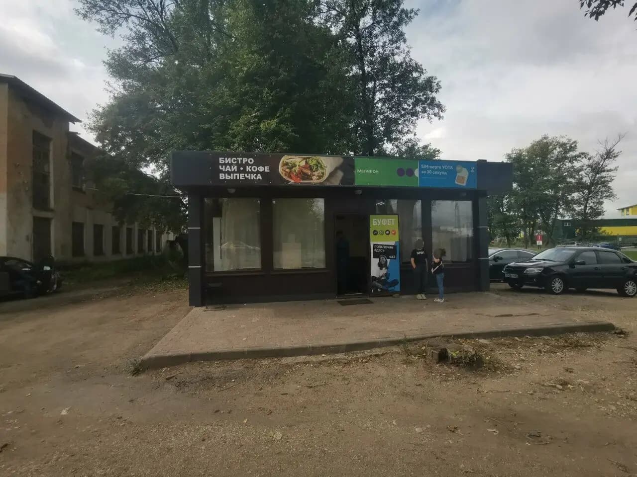 Бистро