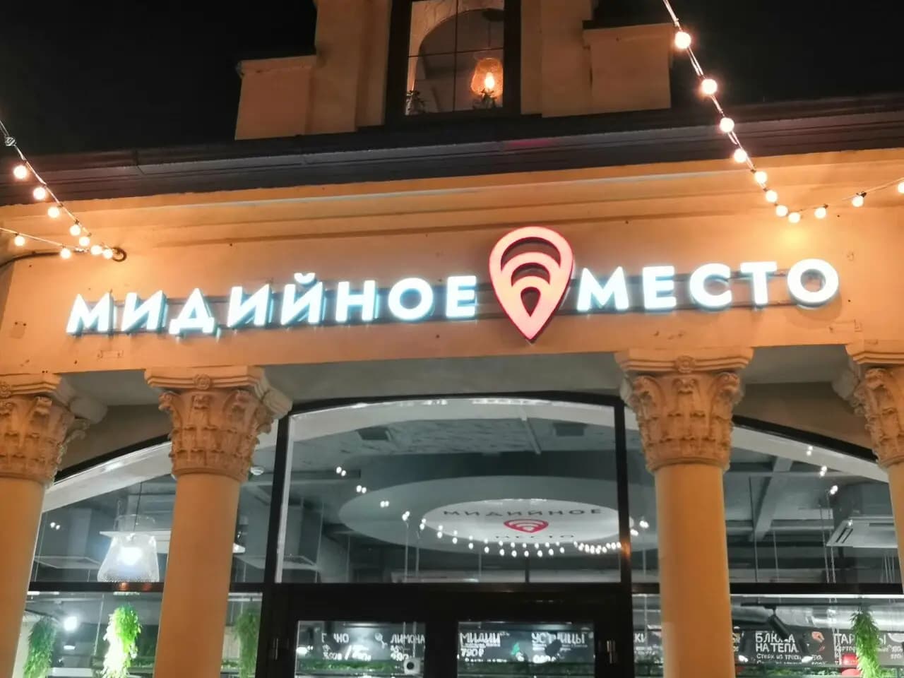 Мидийное Место