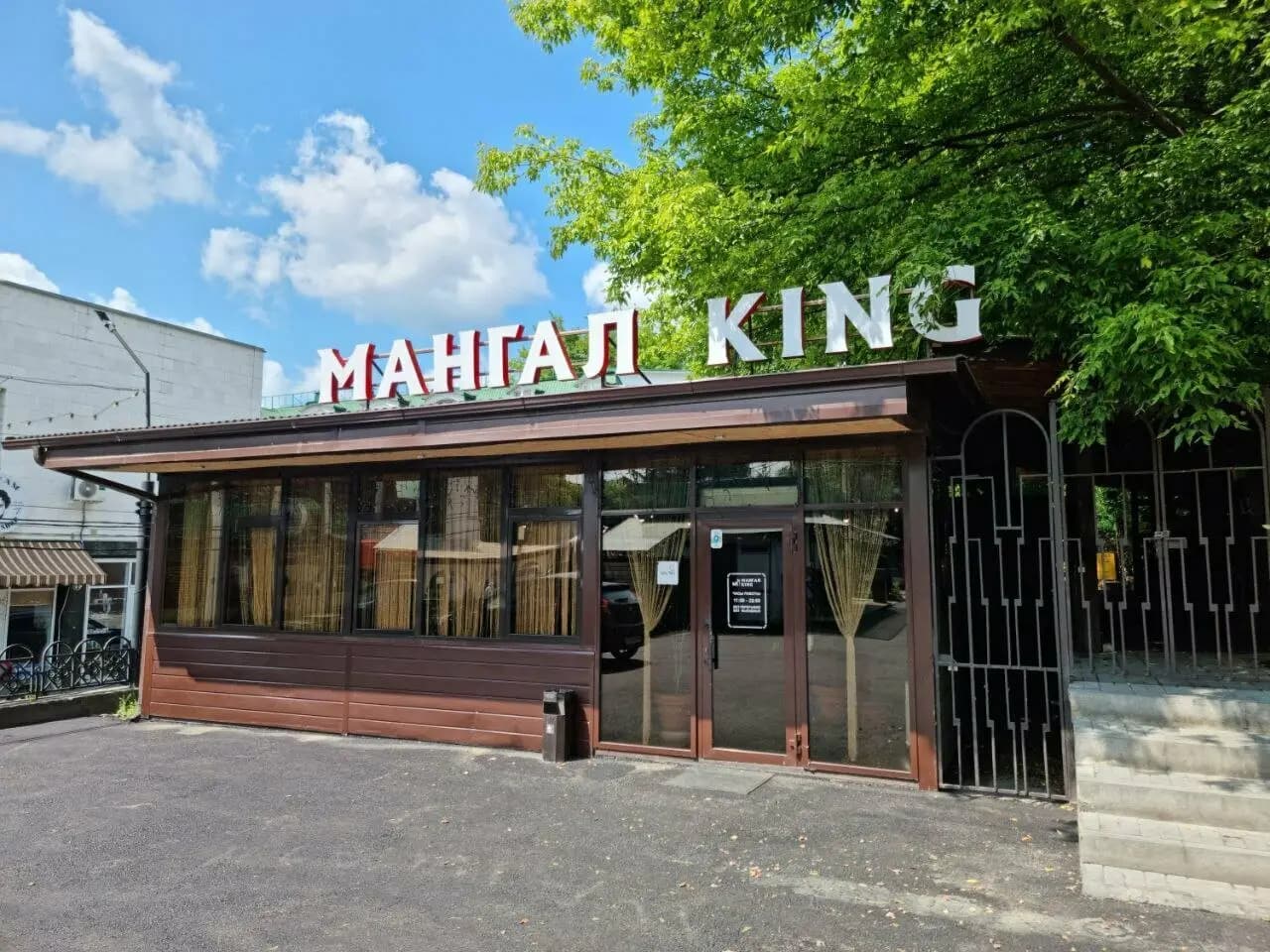Мангал King