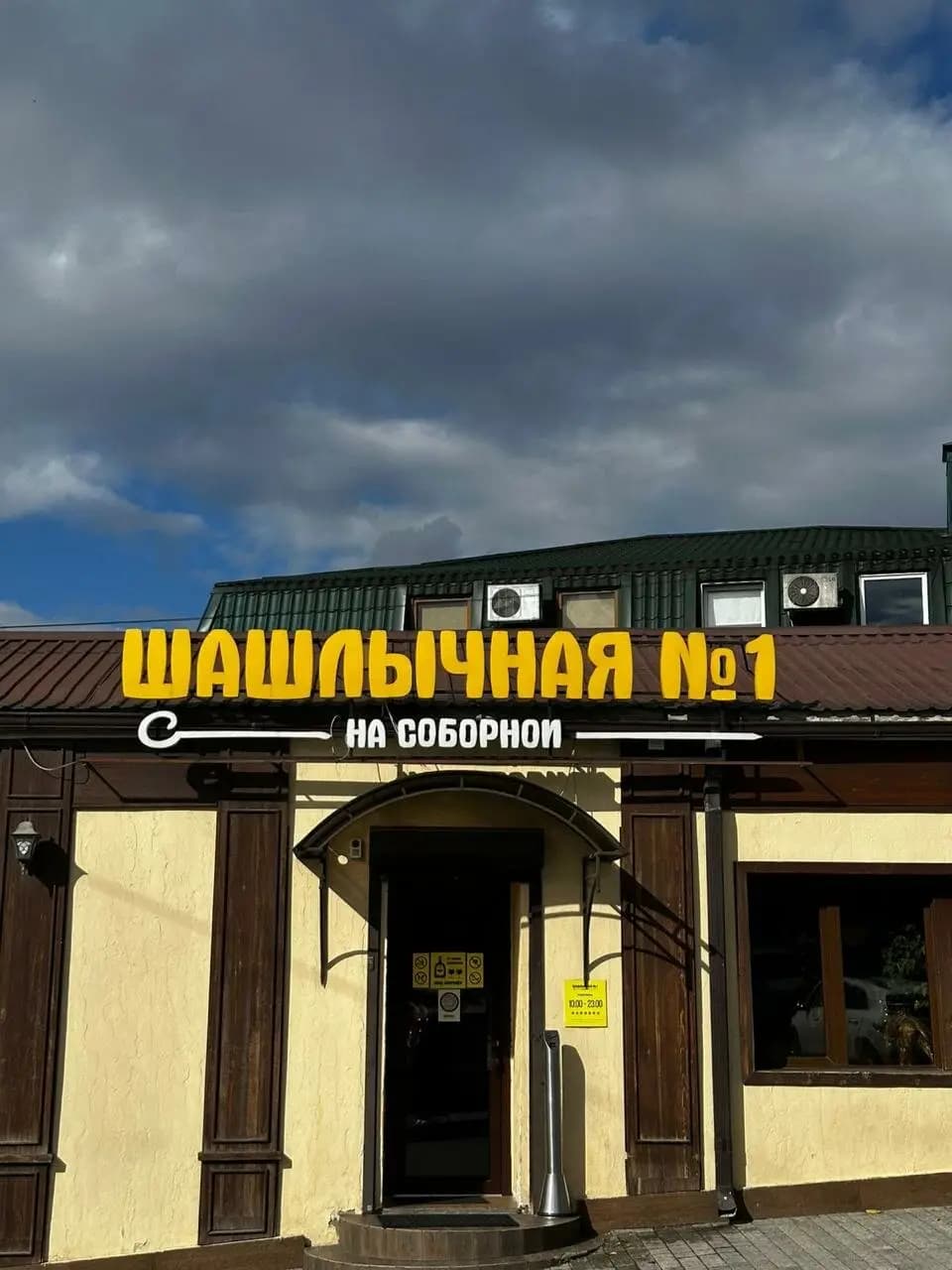 Шашлычная № 1