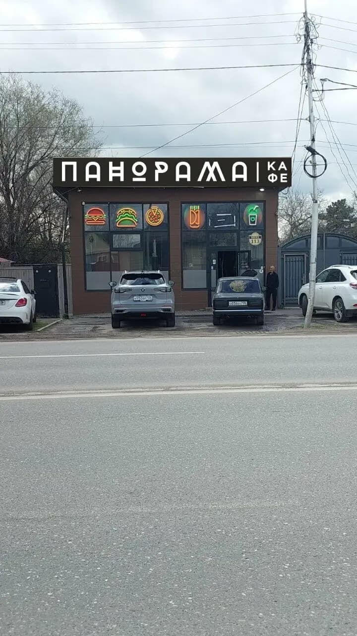 Панорама