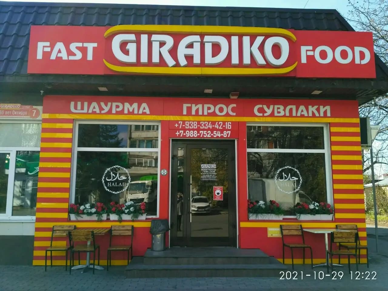 Giradiko