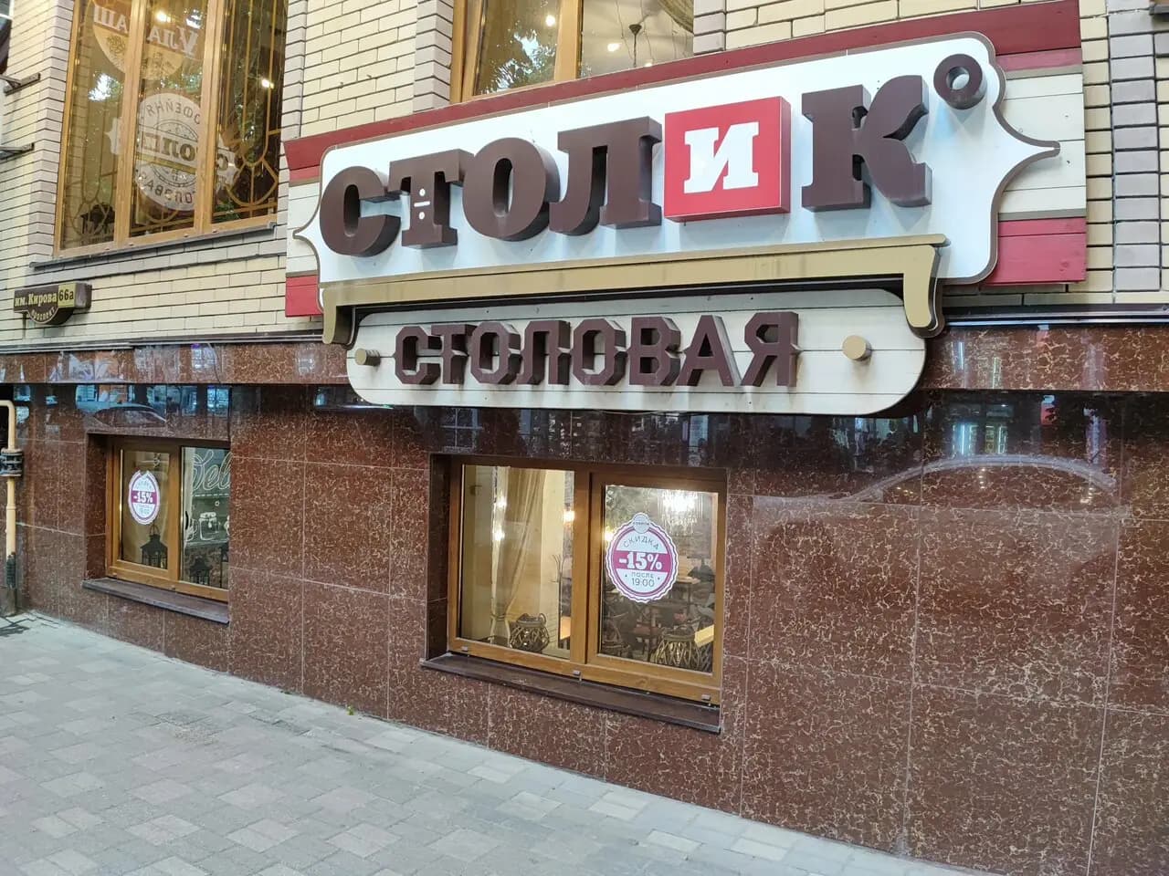 Столик