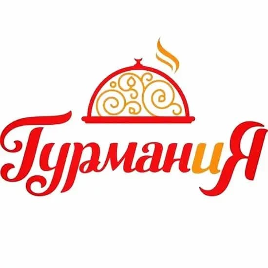 Гурмания