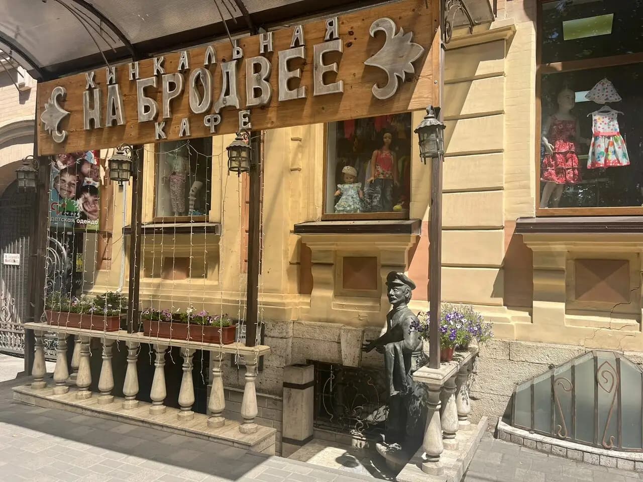 Хинкальная