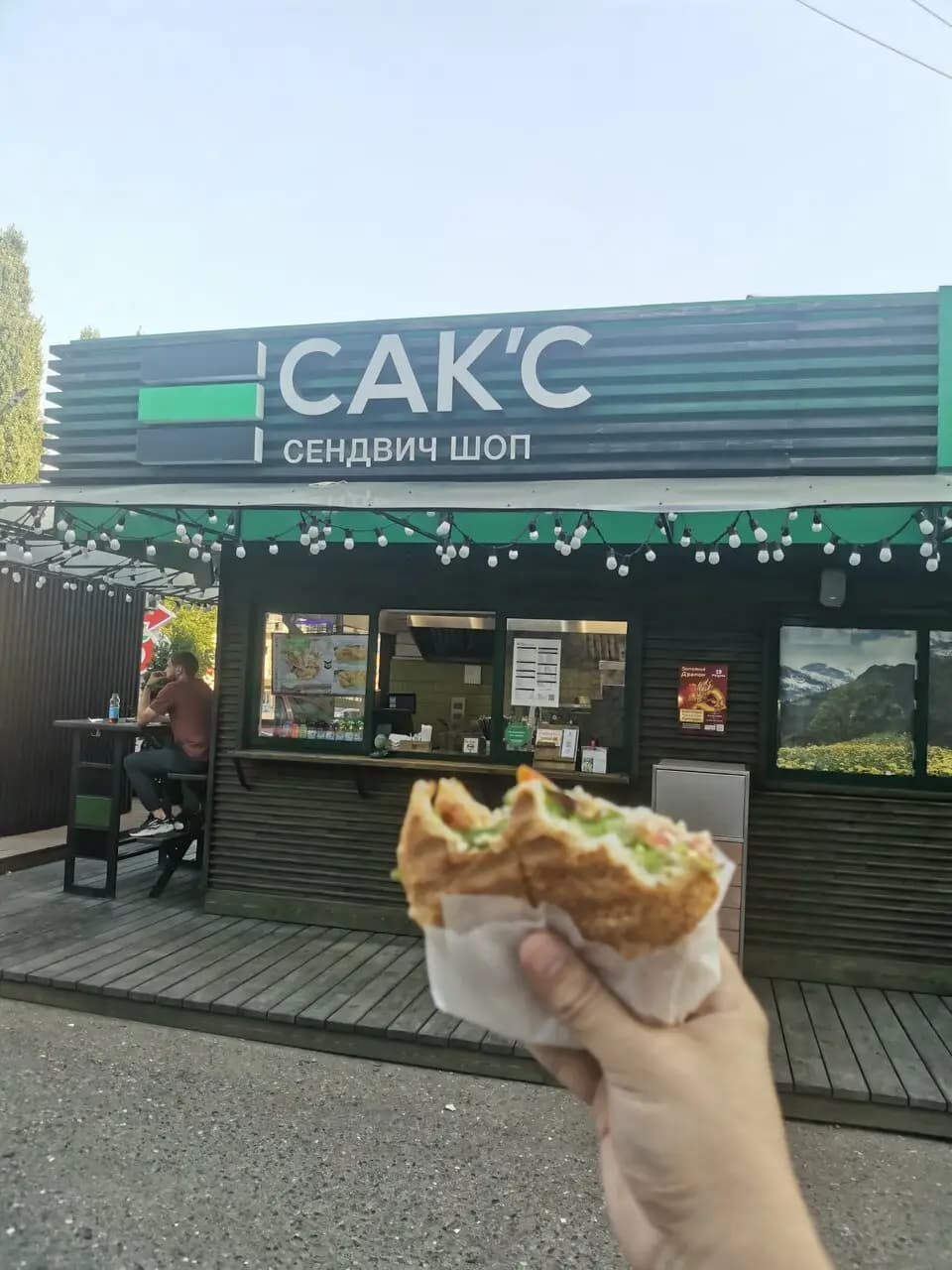 Сак’с Сендвич Шоп