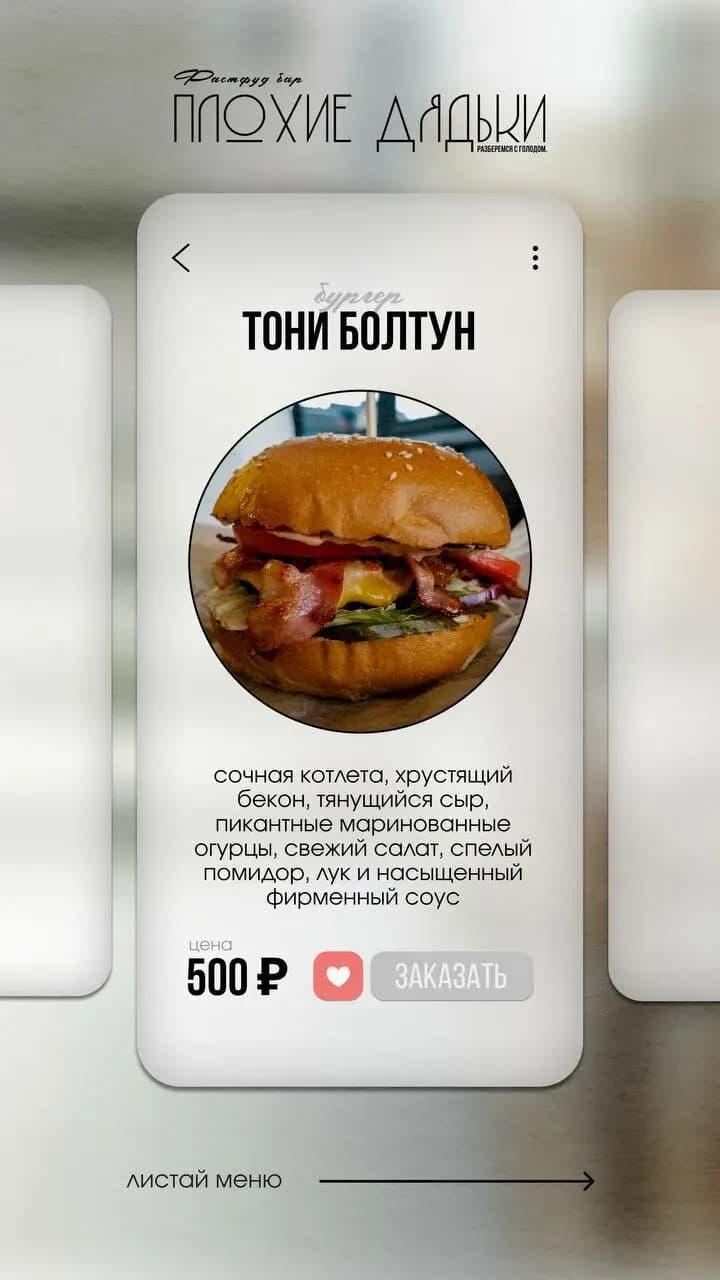 Плохие Дядьки