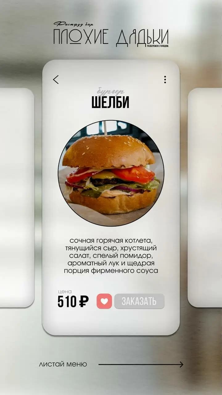 Плохие Дядьки