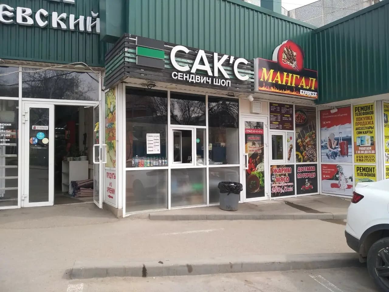 Сак'с сендвич шоп