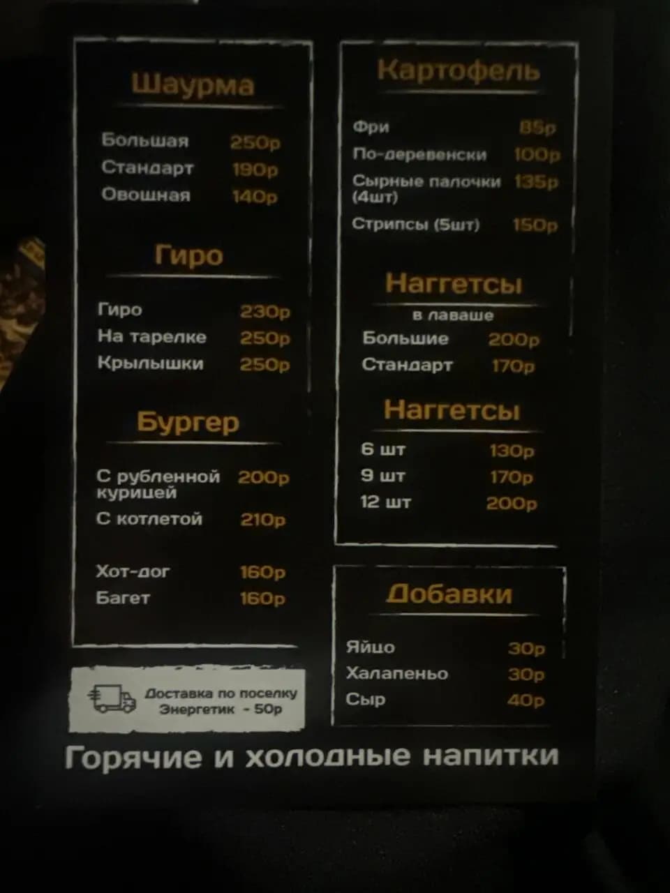 Бистро в Энергетике