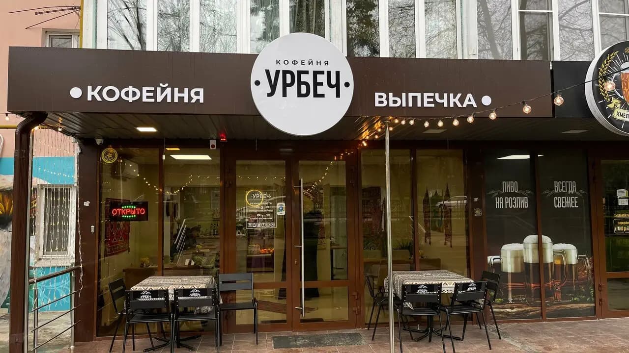 Урбеч