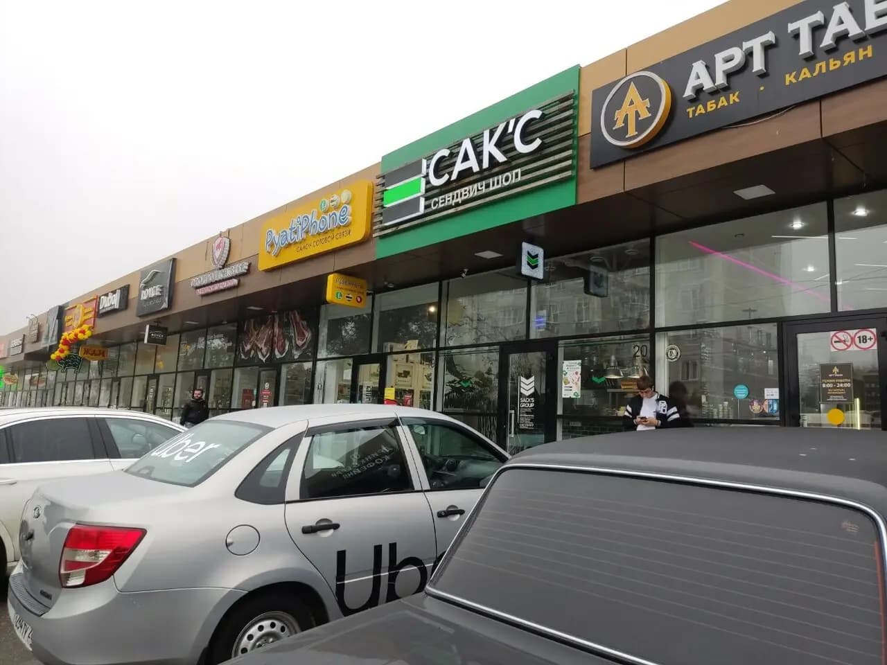 Сак’с Сендвич Шоп