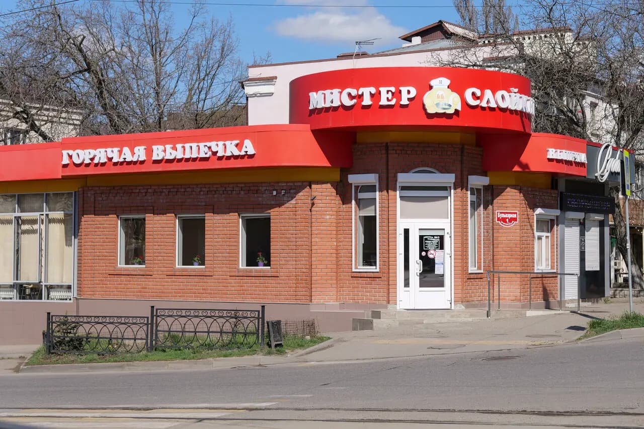 Мистер Слойкин