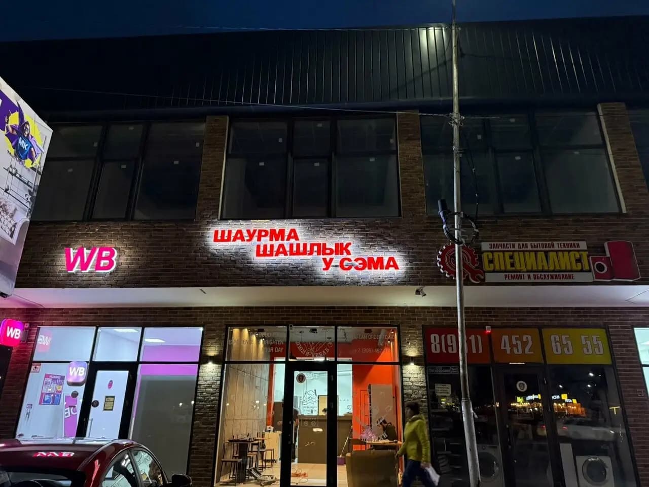 Шашлык у Сэма