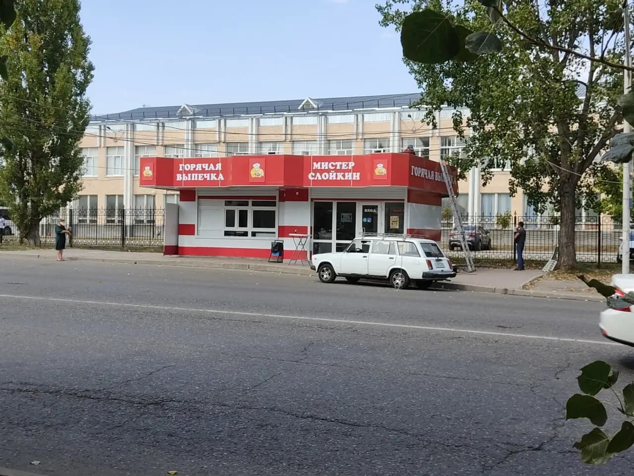 Мистер Слойкин