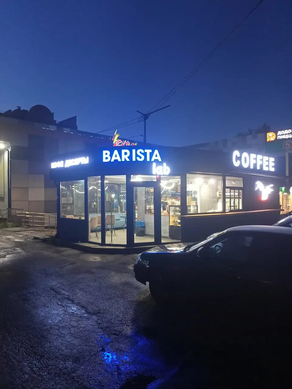 Бариста Лаб