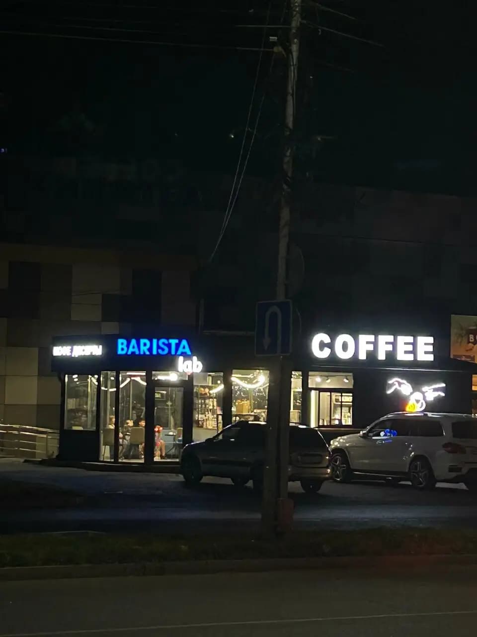 Бариста Лаб