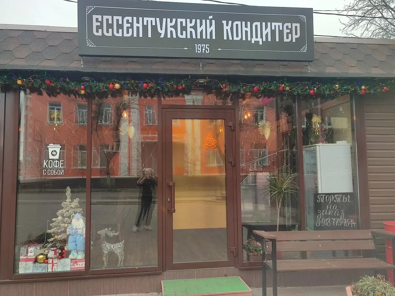 Ессентукский кондитер