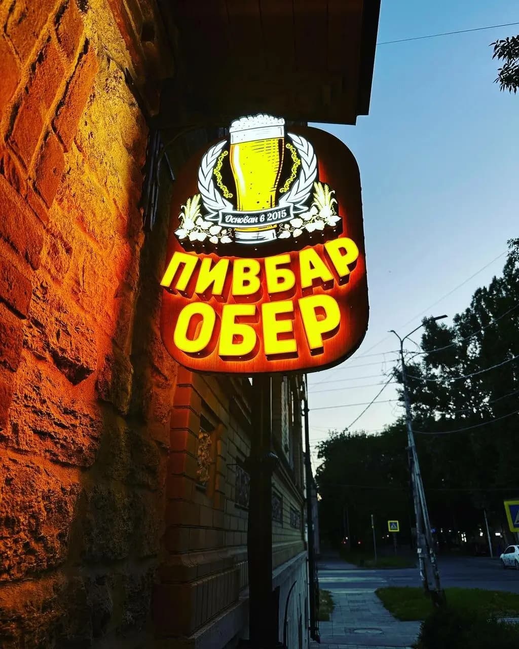 Пивбар Обер