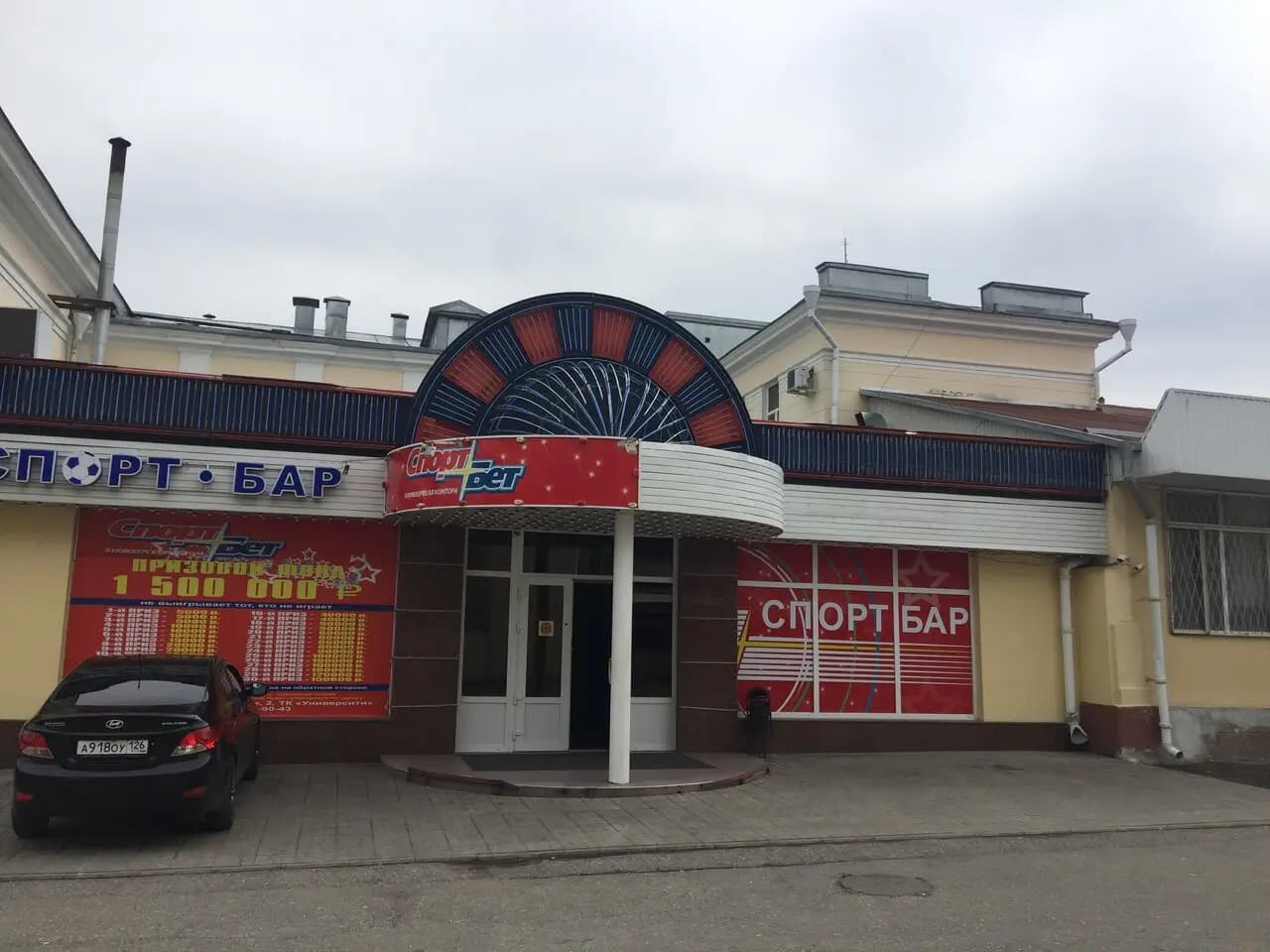 Спорт бар