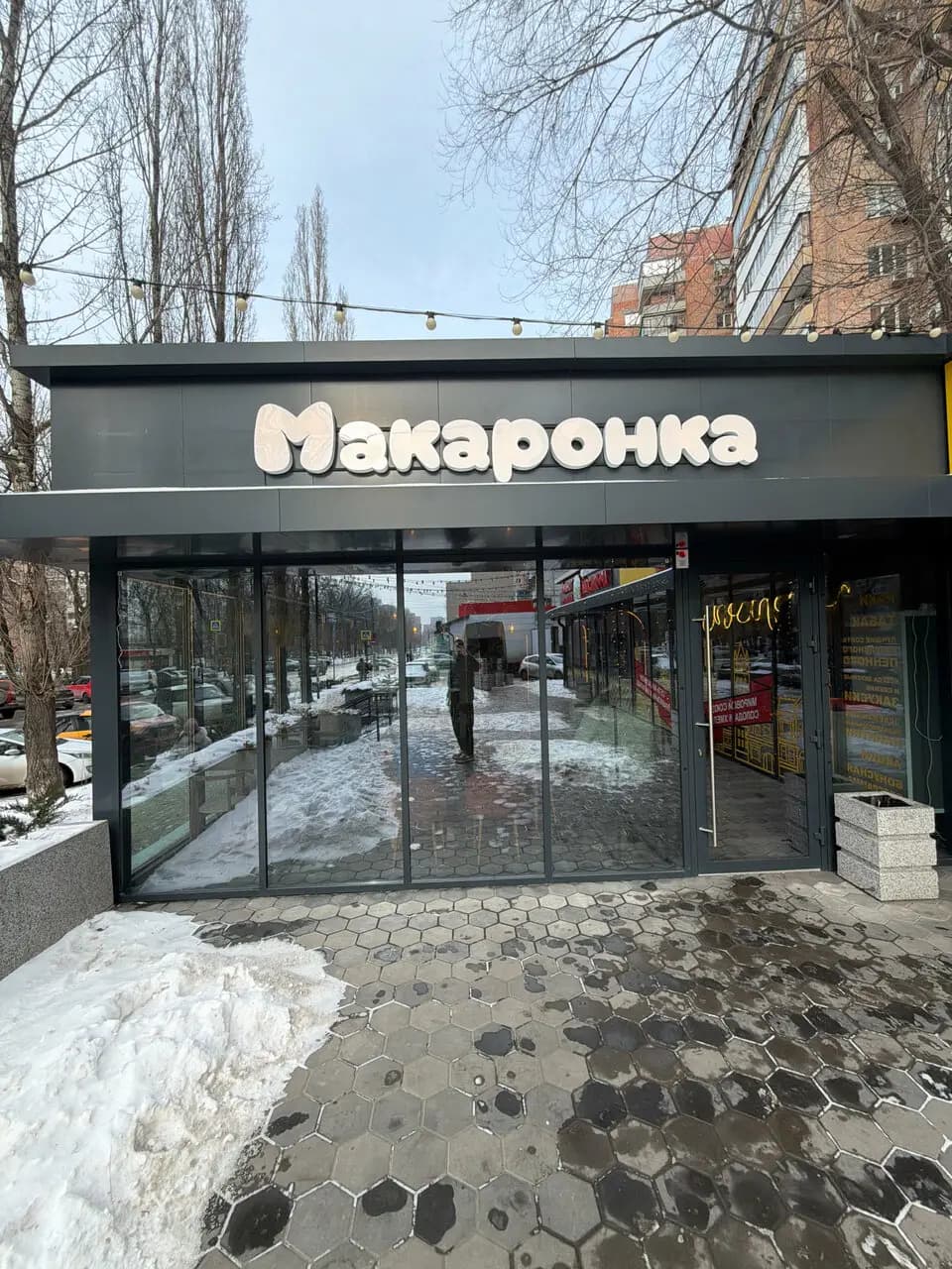 Макаронка