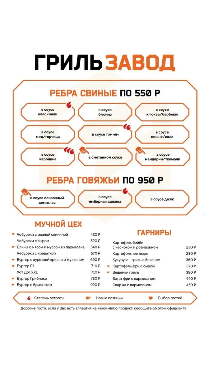 ГрильЗавод