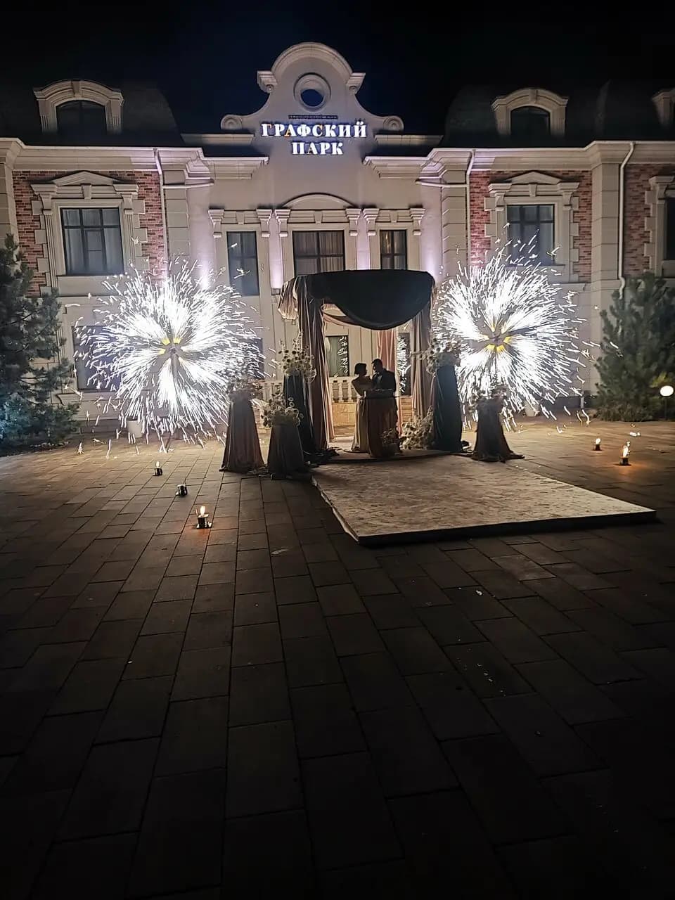 Графский парк