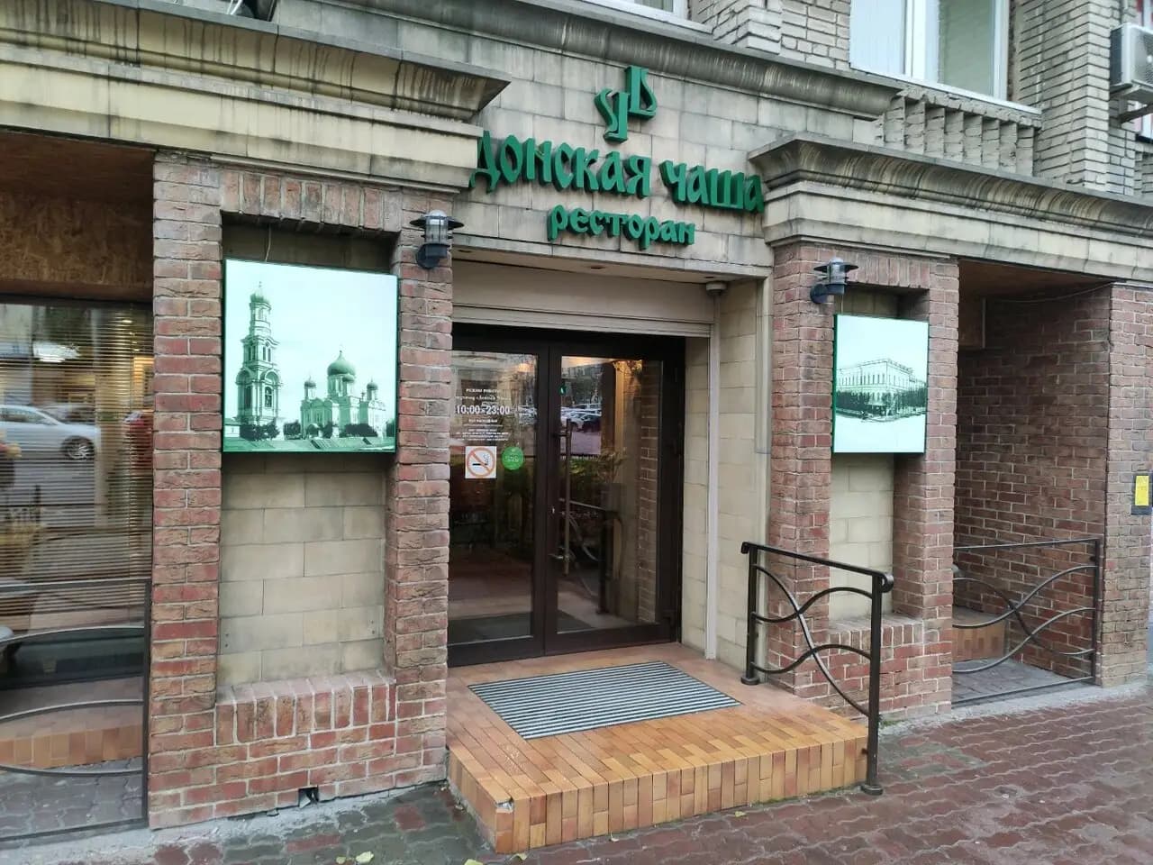 Донская Чаша