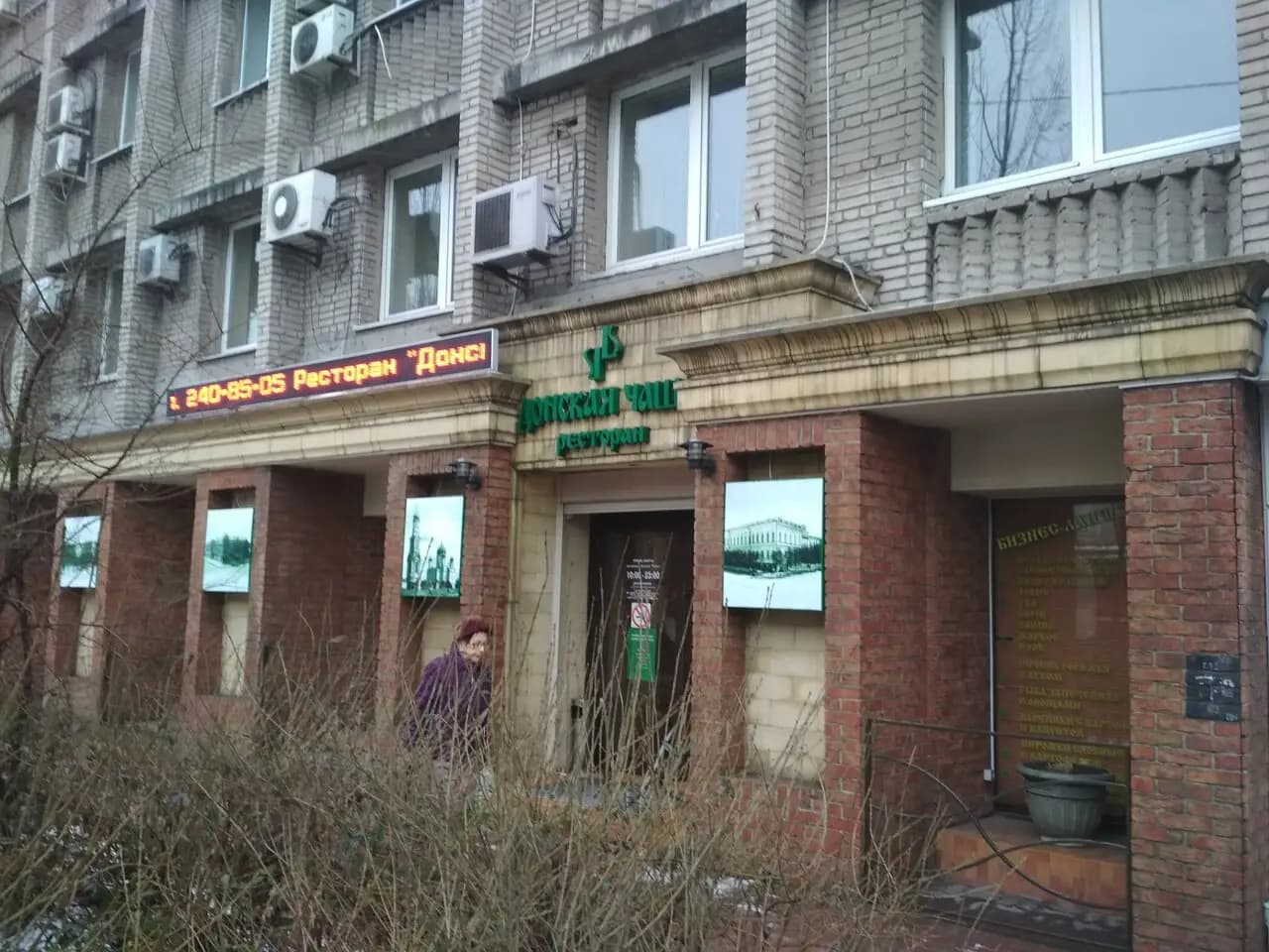 Донская Чаша