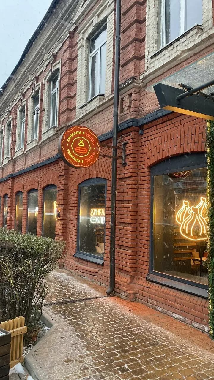 Хинкали&эклеры