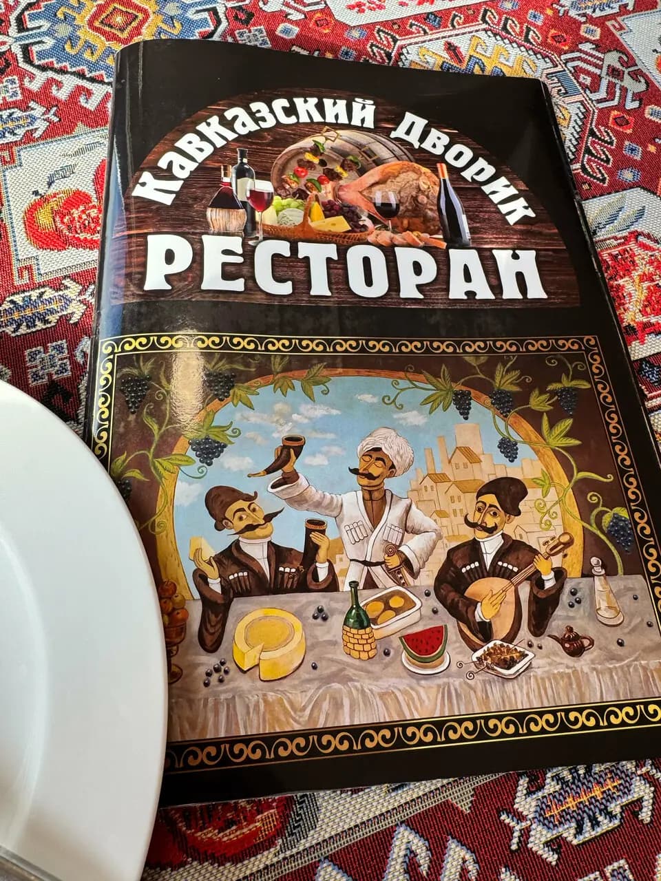 Кавказский дворик