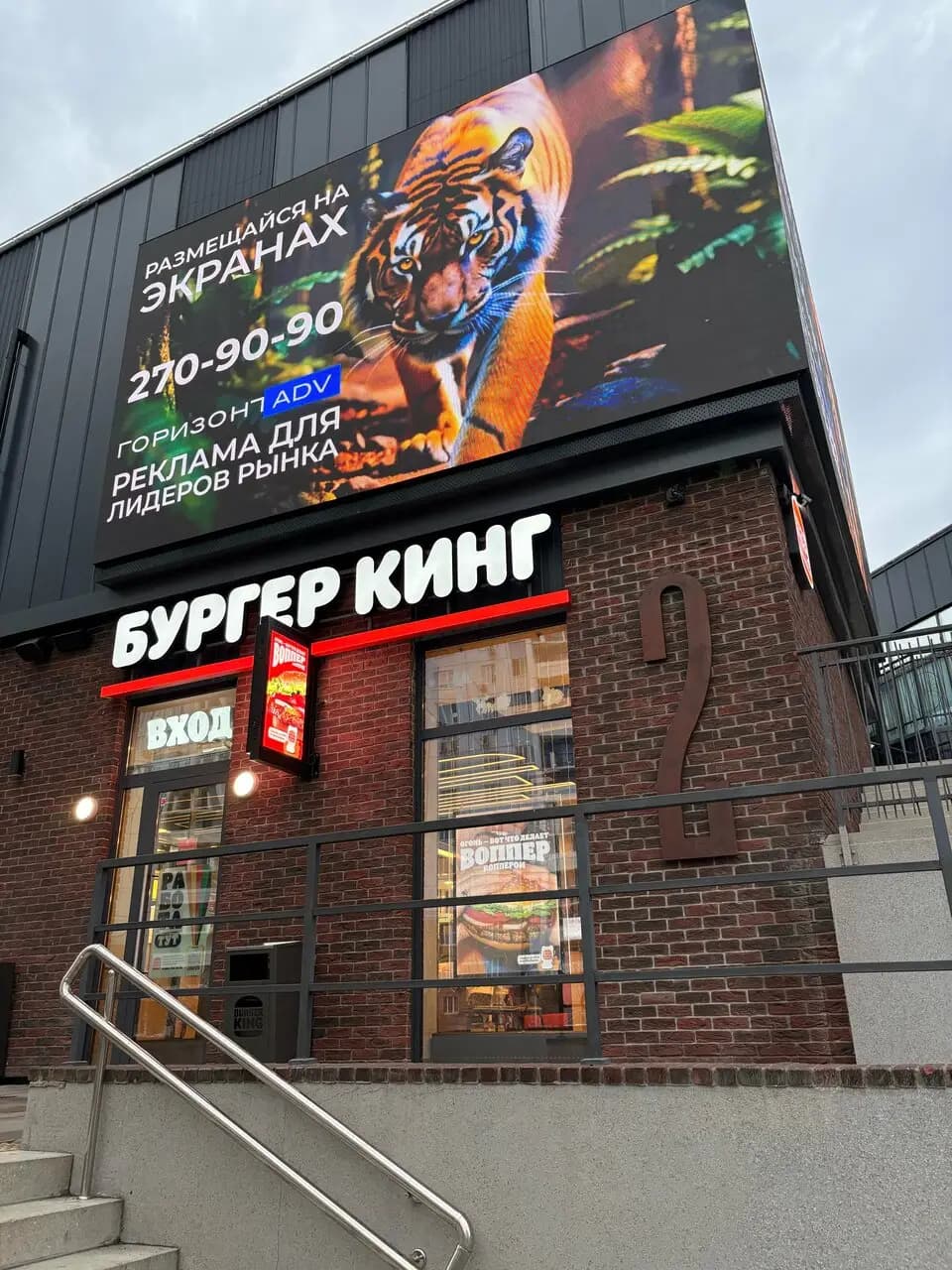 Бургер Кинг