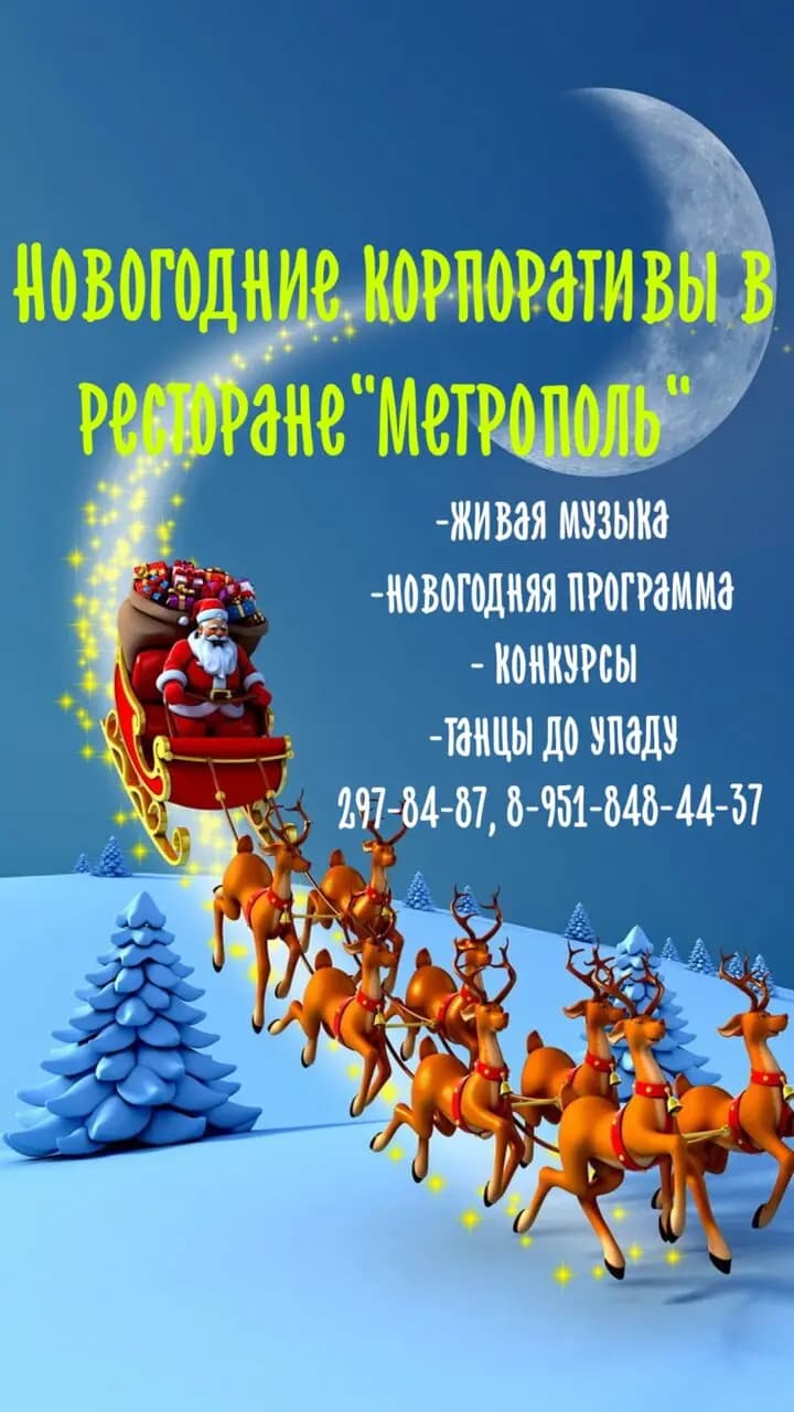 Метрополь