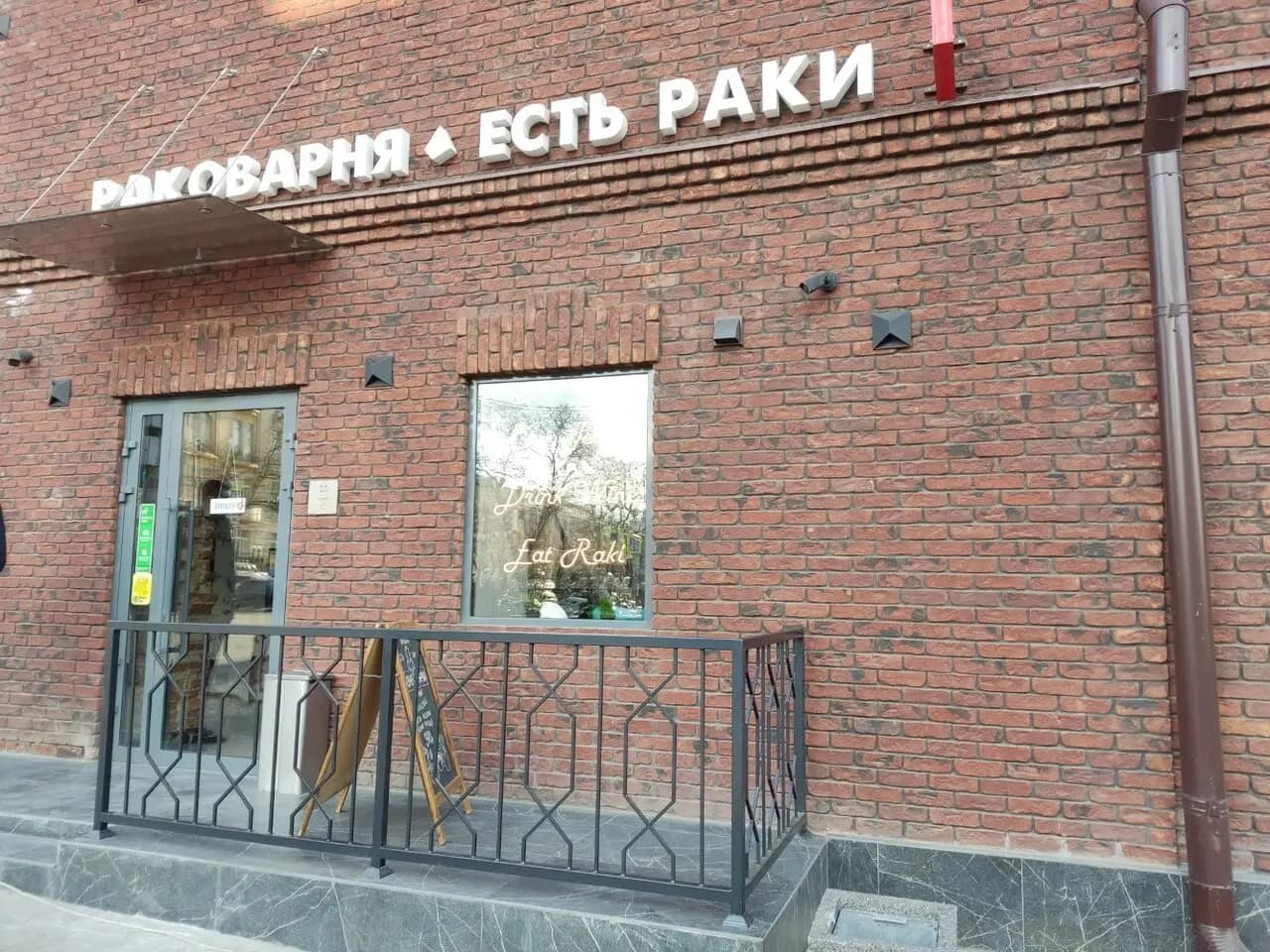 Есть раки