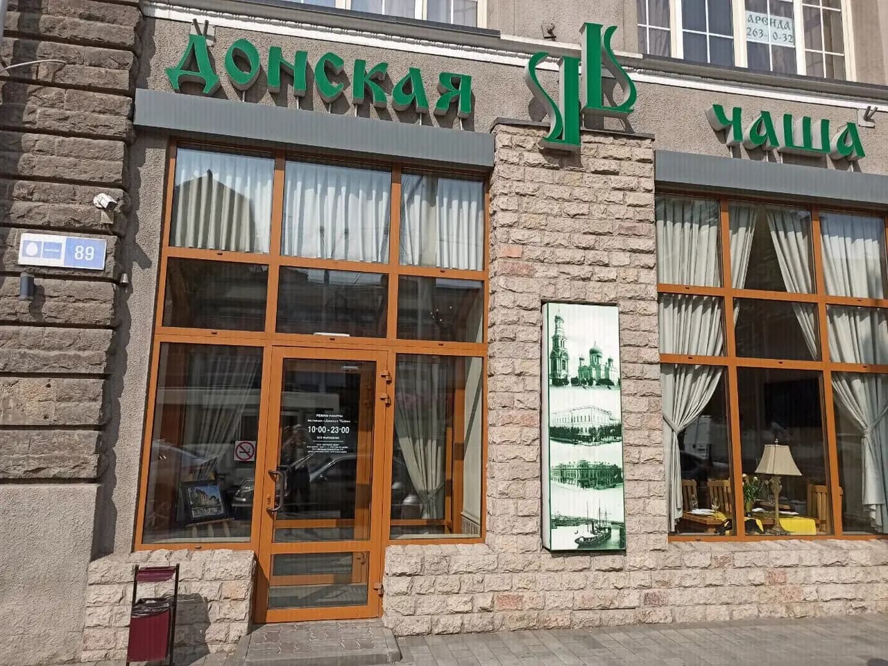 Донская Чаша