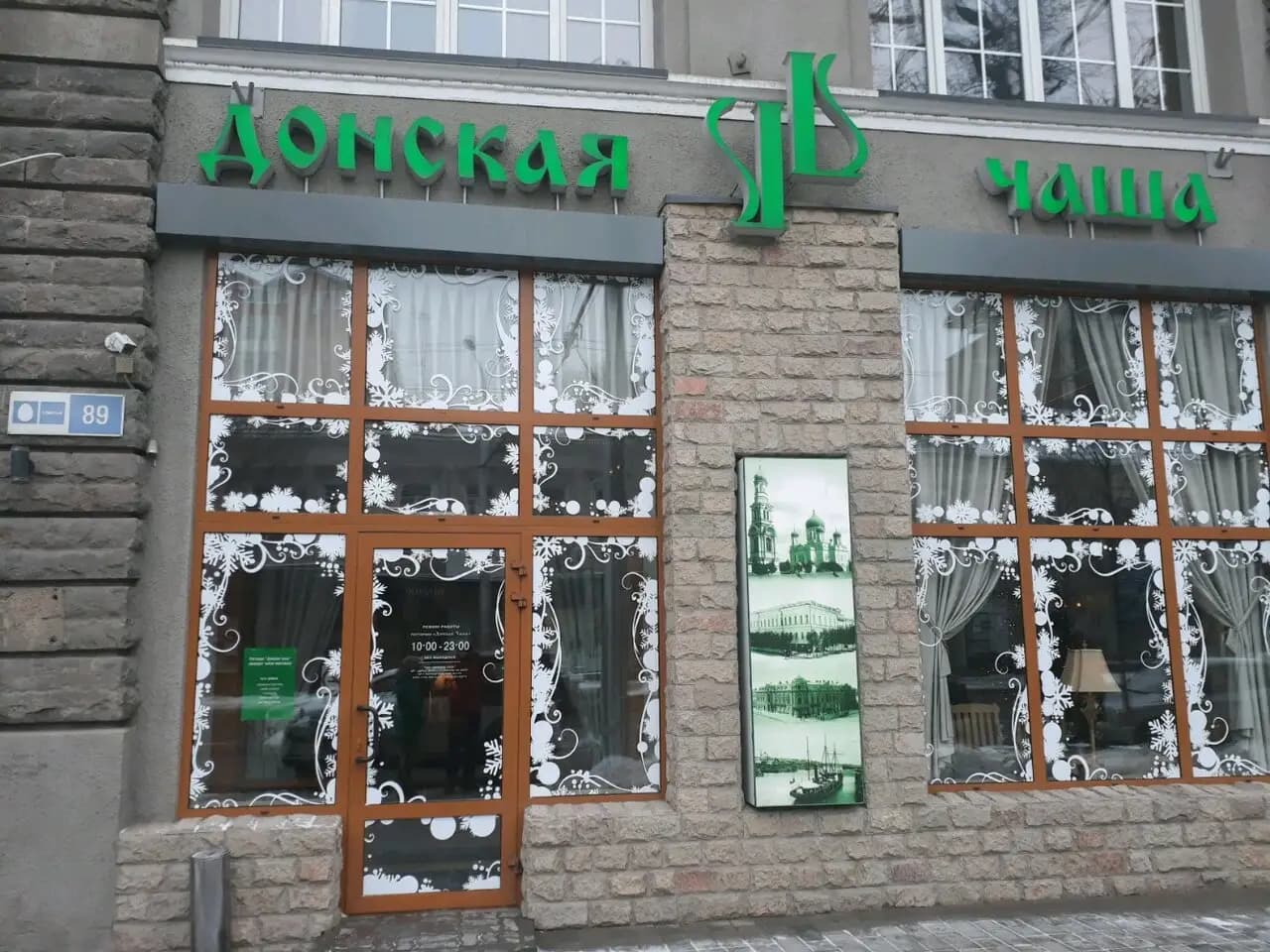 Донская Чаша