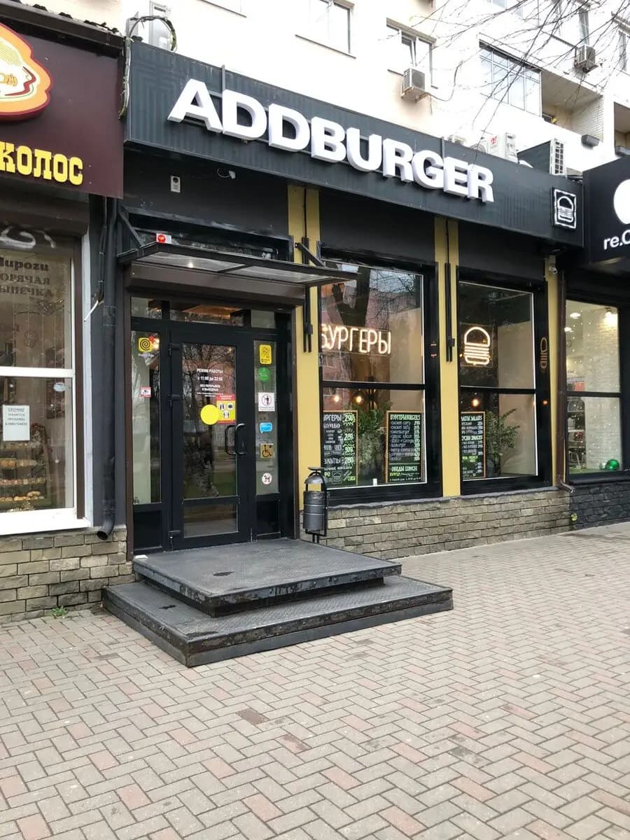 Адд Бургер