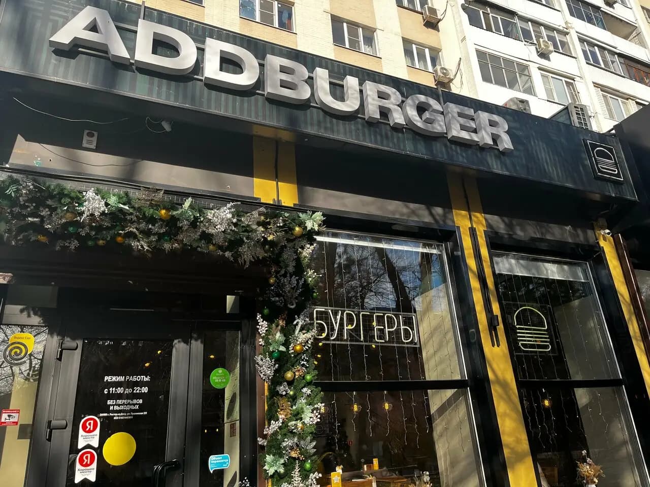 Адд Бургер