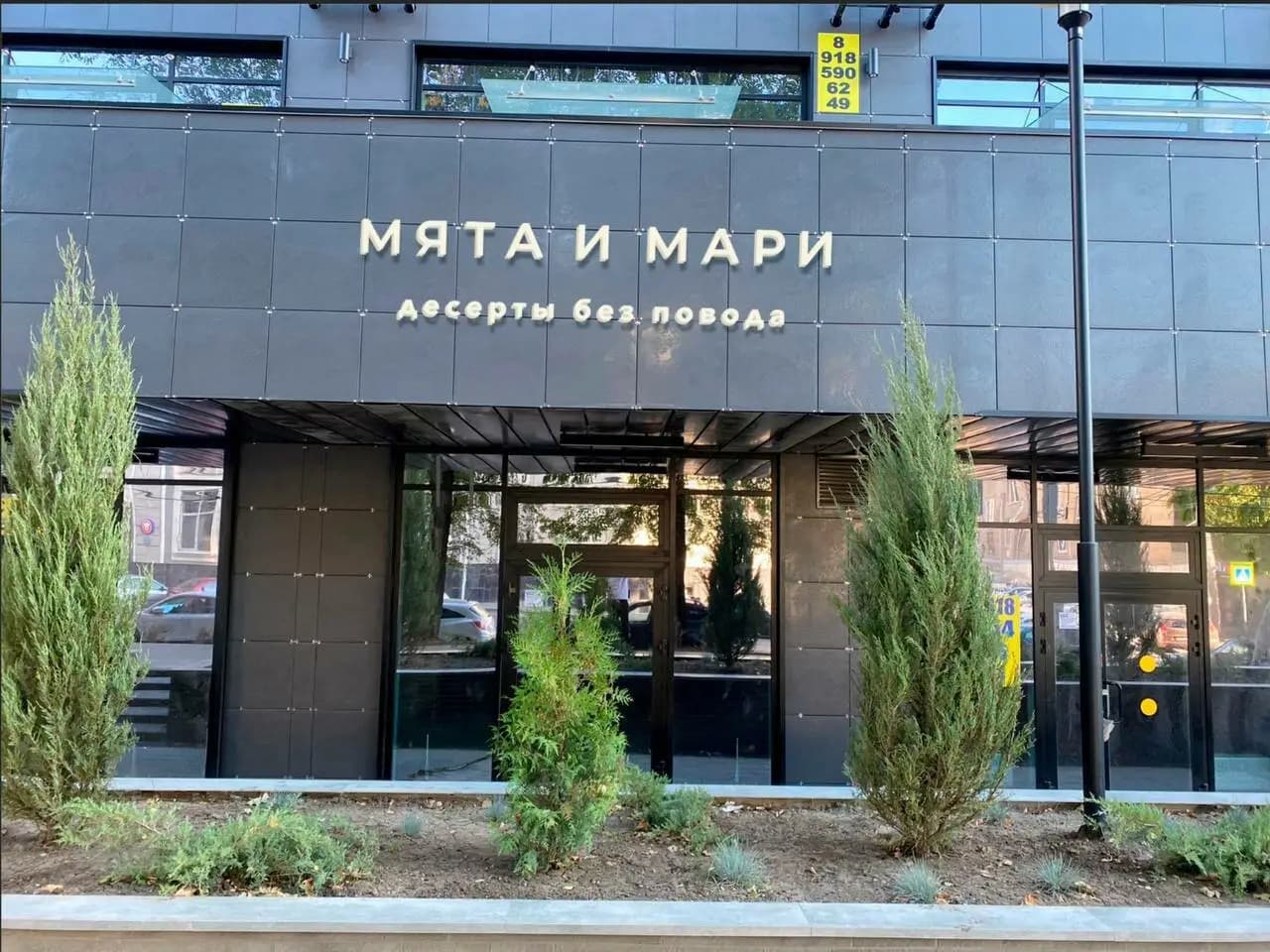 Мята и Мари