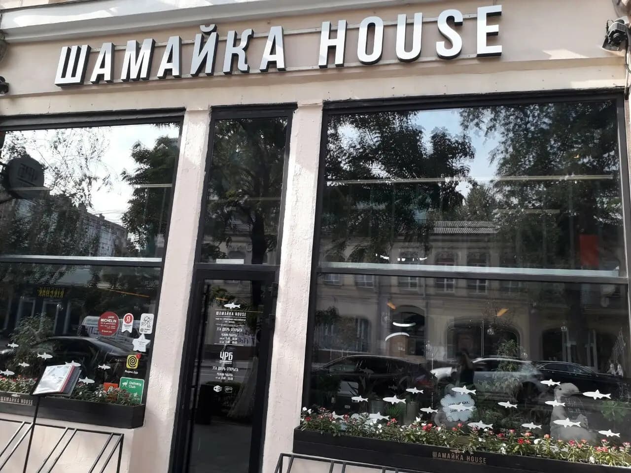 Шамайка House