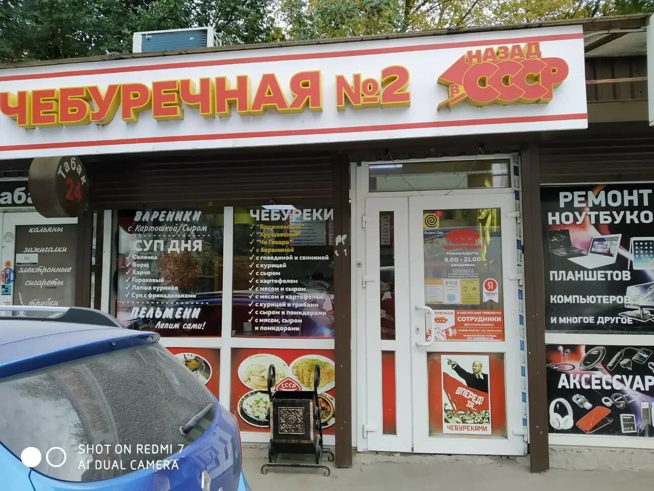 Чебуречная № 2