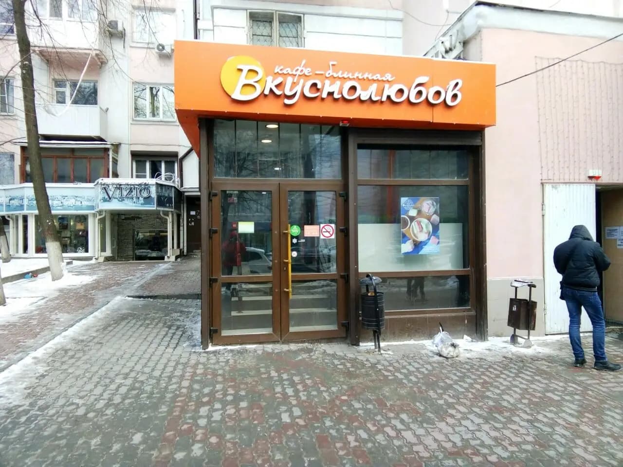 Вкуснолюбов