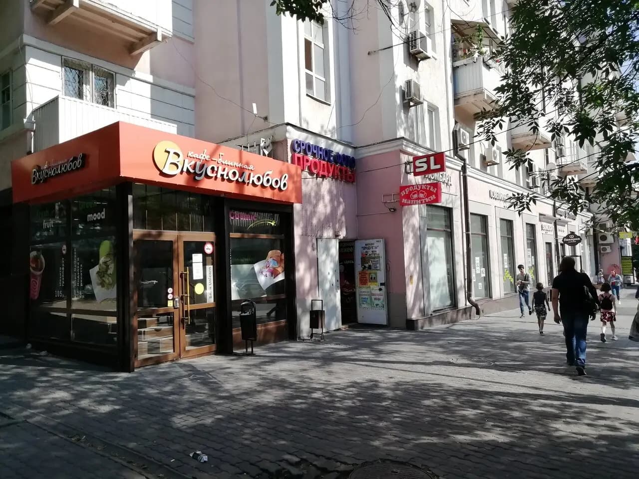 Вкуснолюбов