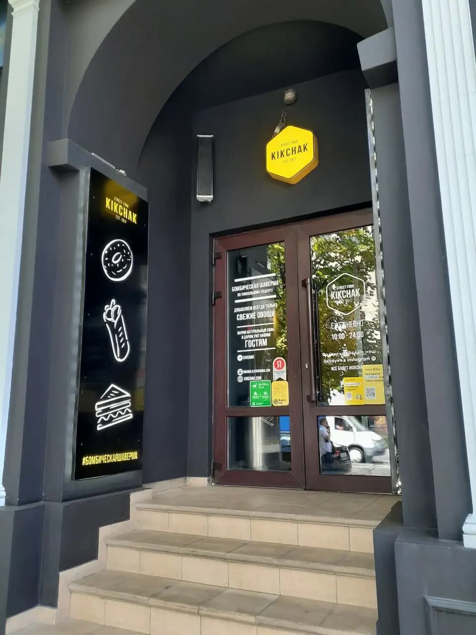 Шаурма Кикчак