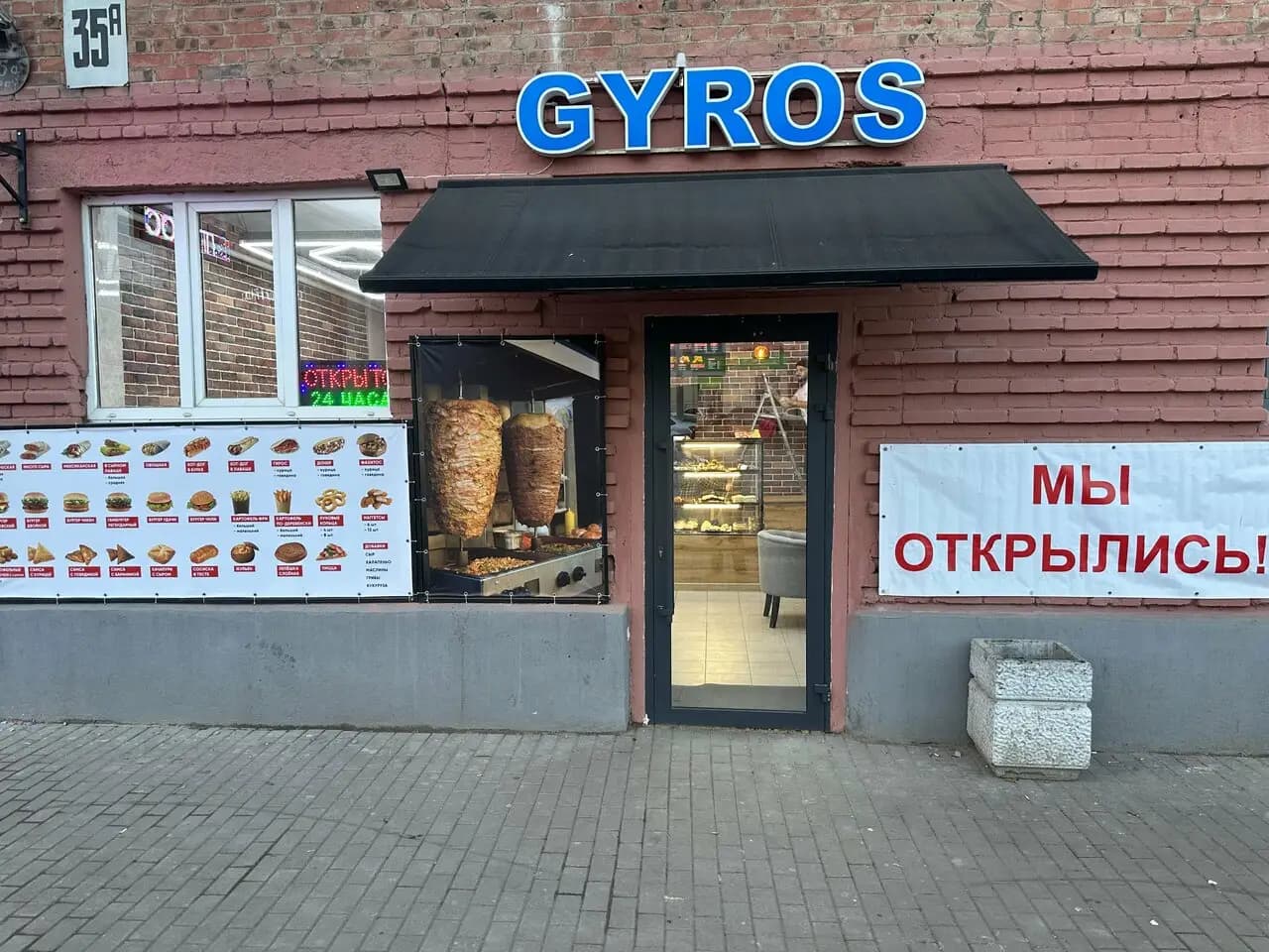 Gyros