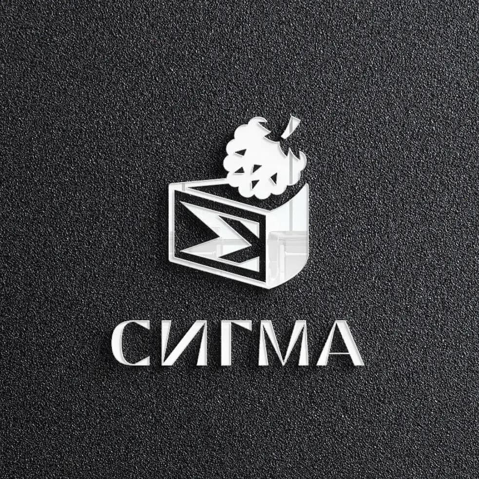 Сигма