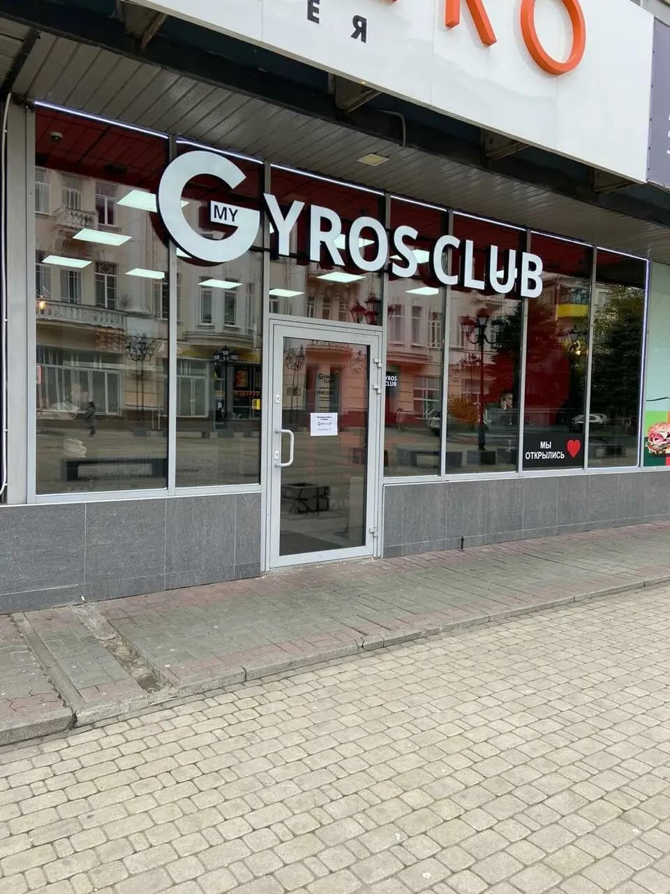 My Gyros Club