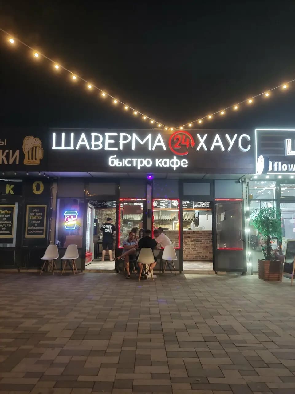 Шаверма Хаус