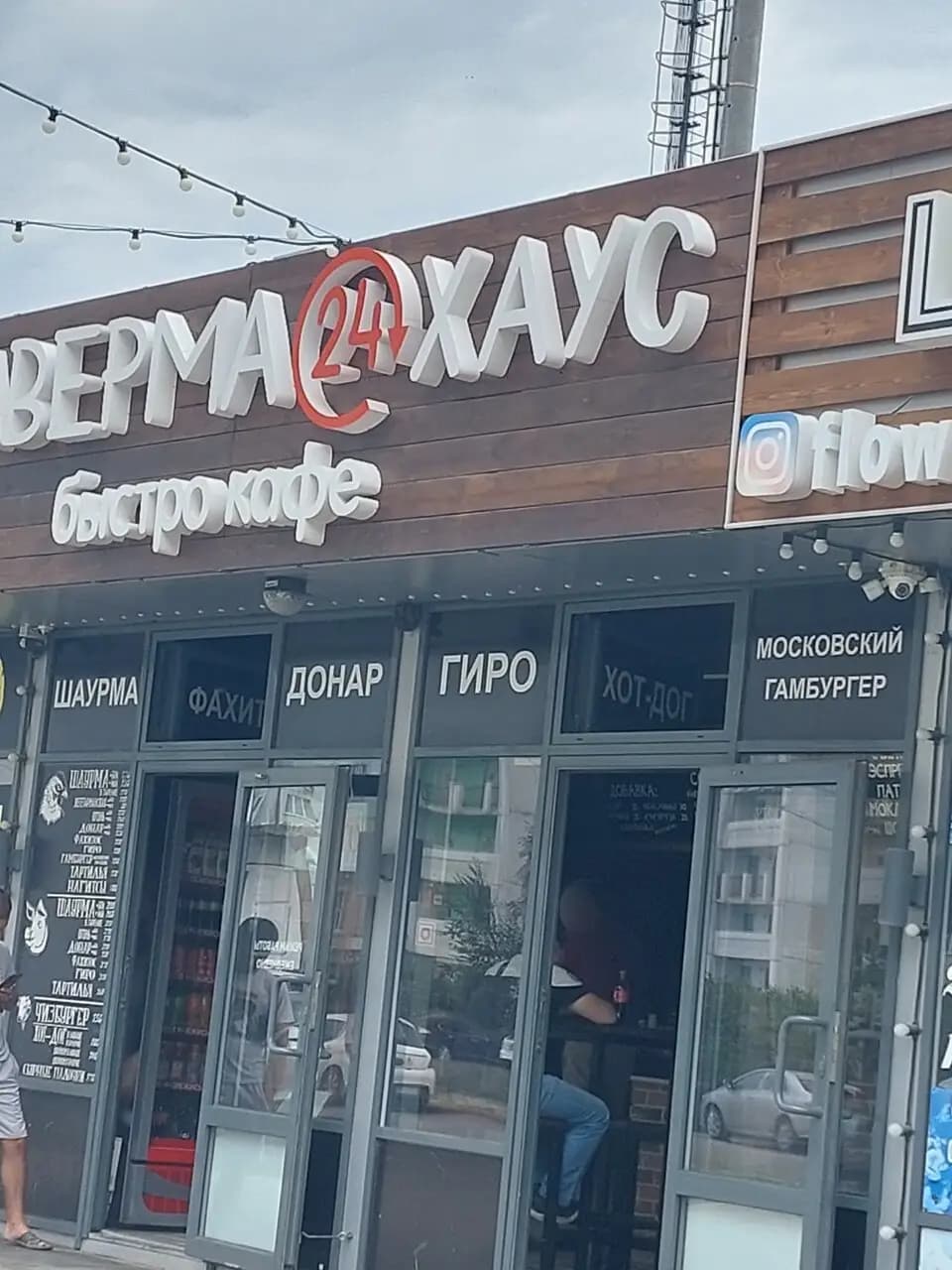 Шаверма Хаус