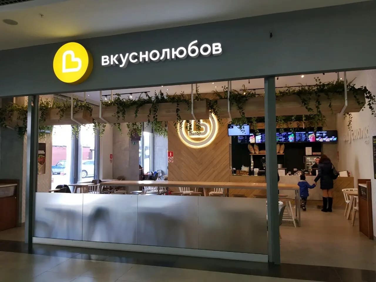 Вкуснолюбов